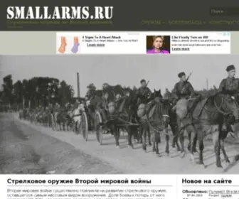 Smallarms.ru(Стрелковое) Screenshot