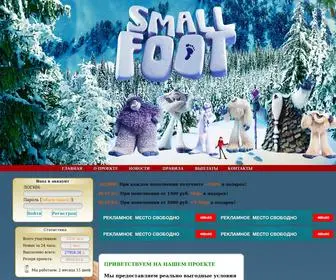 Smallfoot-Game.com(Small Foot) Screenshot