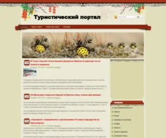 Smallhotels.com.ua(Туристический портал) Screenshot