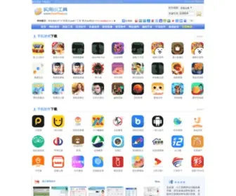 Smalltool.cn(实用小工具软件) Screenshot