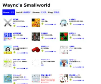 Smallworld.idv.tw(免費小遊戲) Screenshot