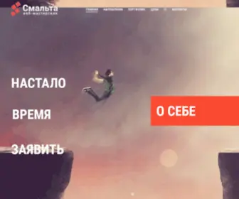 Smalta.site(Веб) Screenshot