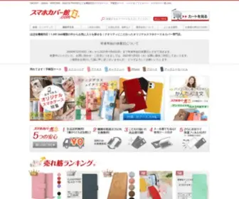 Smaphocase.com(手帳型 携帯ケース専門店) Screenshot