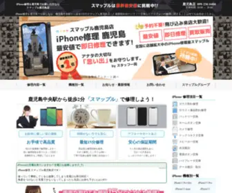 Smapple-Kagoshima.com(IPhone修理を鹿児島でお探しなら、鹿児島中央駅から徒歩2分) Screenshot