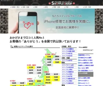 Smapple.co.jp(IPhone修理 専門店 スマップルグループ) Screenshot