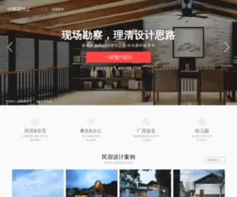 Smarch.com(小筑是基于工作室制的设计机构) Screenshot