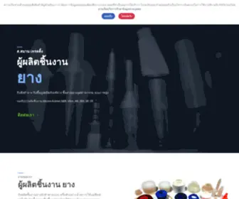 Smarntrading.com(ผู้ผลิตชิ้นส่วนยาง) Screenshot