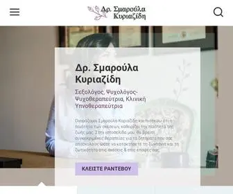 Smaroulakyriazidi.com(Σεξολόγος) Screenshot