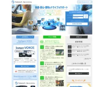 Smart-ACS.com(Smart Accessは、快適・安心・便利なドライブをお楽しみ頂くため) Screenshot