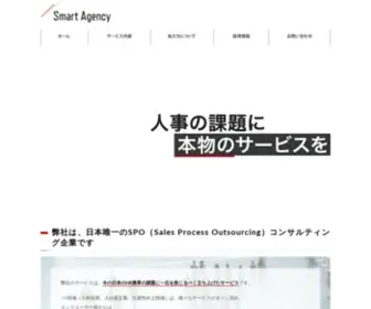 Smart-Agency.co.jp(スマートエージェンシー) Screenshot