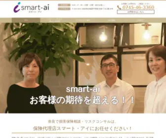 Smart-AI.co.jp(スマート・アイ) Screenshot