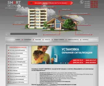 Smart-Bezpeka.com.ua(Монтаж видеонаблюдения) Screenshot