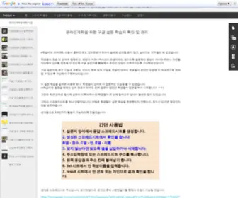 Smart-Class.net(행복교실) Screenshot