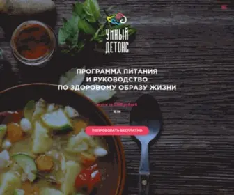 Smart-Detox.ru(Умный) Screenshot