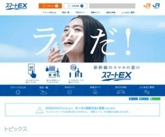 Smart-EX.jp(新幹線) Screenshot
