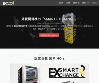 Smart-Exchange.jp(自動外貨両替機 SMART EXCHANGE) Screenshot