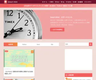 Smart-Hint.com(効率的に仕事をして、あなたの自由な時間を増やすサイト) Screenshot