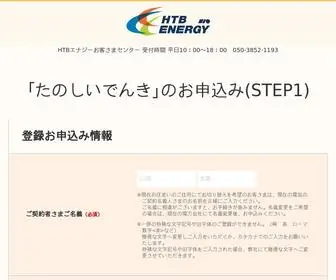 Smart-Htbe.jp(登録お申込み（STEP１）) Screenshot
