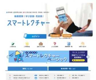 Smart-Lecture.com(スマートレクチャー) Screenshot