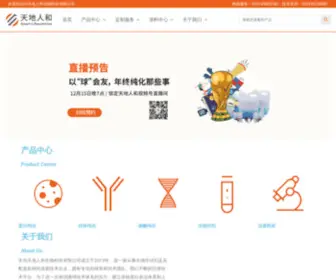 Smart-Lifesciences.com(天地人和生物) Screenshot