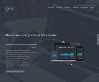 Smart-Mac.ru(Smart-MAIC ✦ Мониторинг) Screenshot