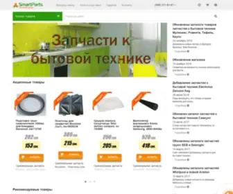 Smart-Parts.com.ua(Контактна інформація та послуги компанії "Smart) Screenshot