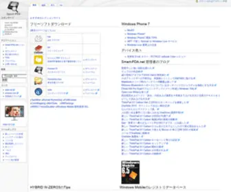 Smart-Pda.net(メインページ) Screenshot