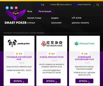 Smart-Poker.ru Screenshot
