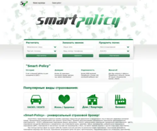 Smart-Policy.ru(универсальный страховой брокер) Screenshot