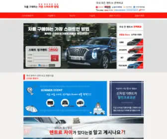 Smart-Rentcar.co.kr(장기렌트) Screenshot