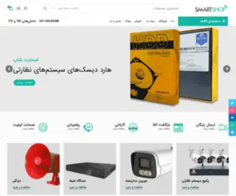 Smart-Shop.co(دوربین مدار بسته) Screenshot