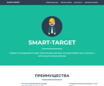Smart-Target.ru(Smart Target) Screenshot