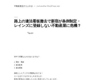 Smart-Tomato.net(不動産査定のつぶやき) Screenshot