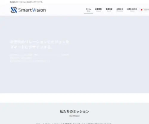 Smart-Vision.co.jp(株式会社スマートビジョン) Screenshot