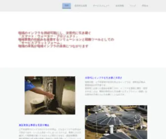 Smart-Water.info(次世代中小規模) Screenshot