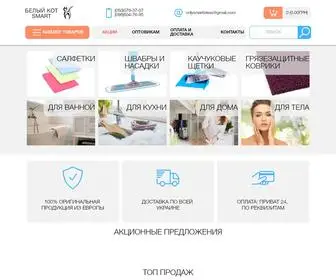 Smart-White-Cat.com.ua(Белый кот) Screenshot