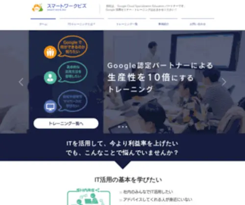 Smart-Work.biz(企業向けGoogle 活用) Screenshot