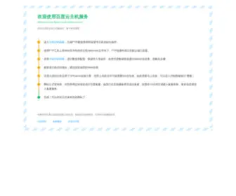 Smart-Xwork.cn(欢迎使用百度云主机服务) Screenshot