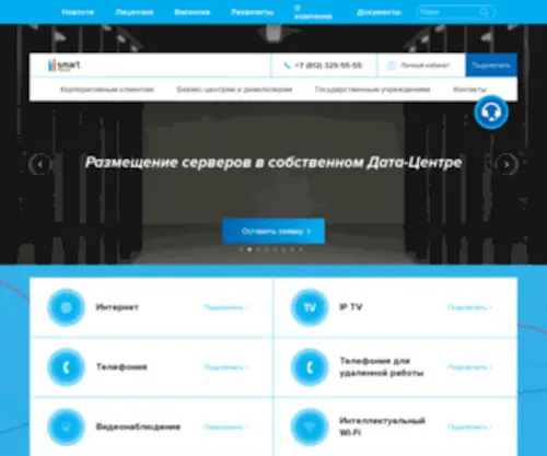 Smart.spb.ru(Смарт Телеком) Screenshot