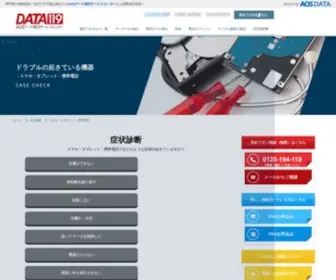 Smart119.jp(Front Officeとお問い合わせをつなぐ「AOSスマホメール＆Front」) Screenshot