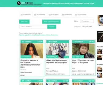 Smartafisha.ru(Семинары) Screenshot