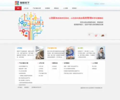 Smartall.com.cn(北京智联天下科技有限公司) Screenshot