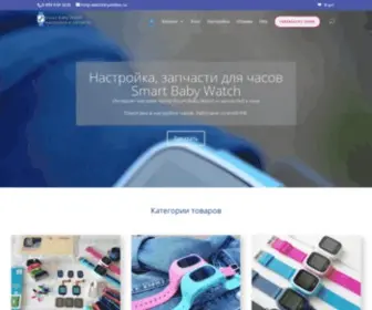 Smartbabywatch-Help.ru(Authorization) Screenshot