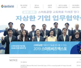 Smartbizexpo.co.kr(스마트비즈엑스포) Screenshot