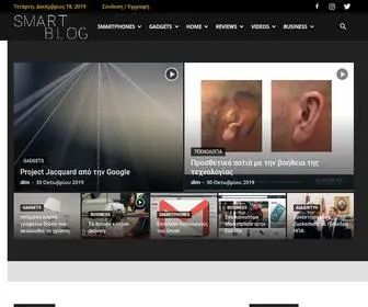 Smartblog.gr(Smart Blog) Screenshot