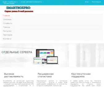 Smartboxpro.ru(Сервис) Screenshot
