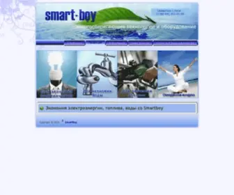 Smartboy.com.ua(Экономия) Screenshot