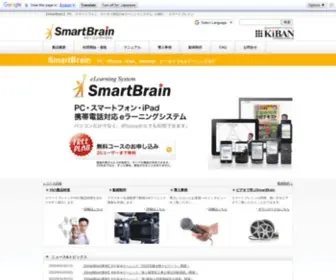 Smartbrain.info(PC、スマートフォン、ケータイ対応のeラーニングシステム（LMS）) Screenshot