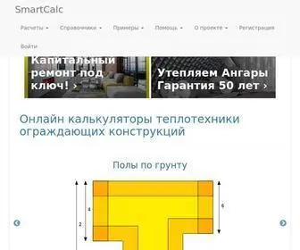 Smartcalc.ru(теплотехнический расчет онлайн) Screenshot