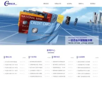 Smartcard.org.cn(智能卡专委会) Screenshot